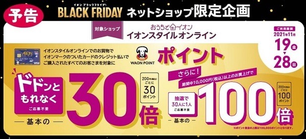 オンラインショップでもお得