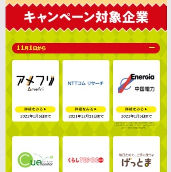対象企業はたくさんあります