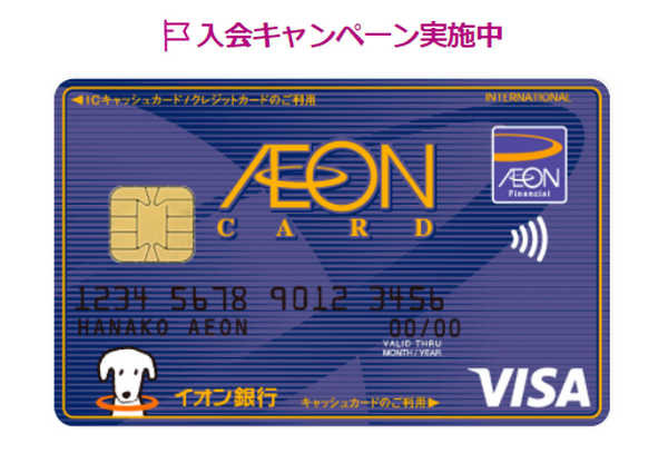 イオンカード