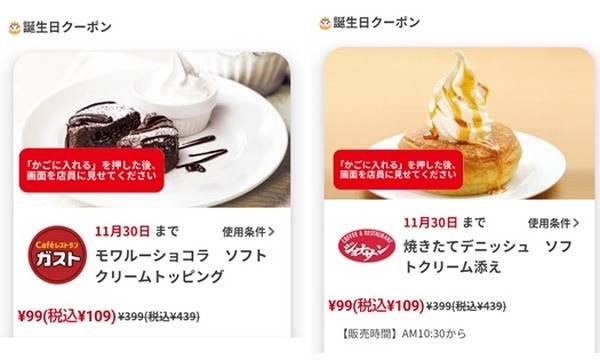 誕生日のクーポンをもらった