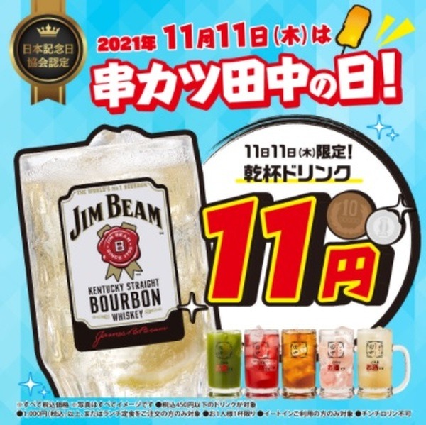 11月11日は串っぽい物の日