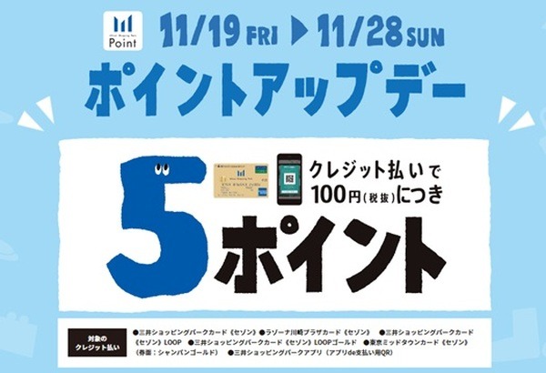ポイントアップするからね
