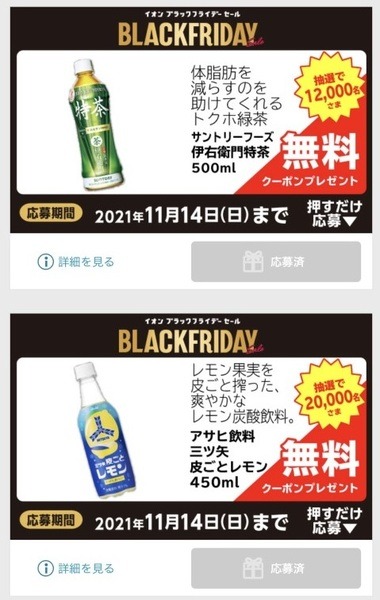 アプリにはお得情報が盛りだくさん