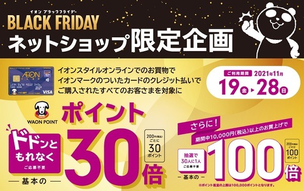 オンラインショップならさらにお得