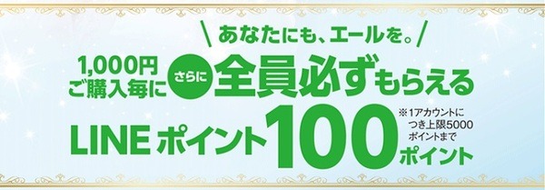 LINEポイントって便利よね