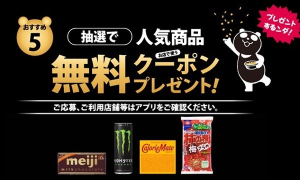 クーポンってもらいたくなる