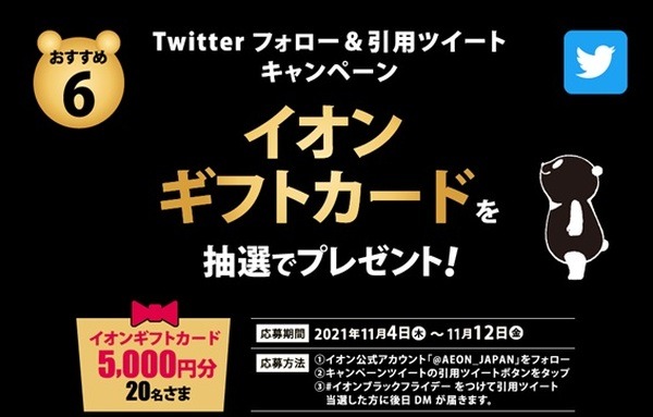 イオンのギフトカードもある