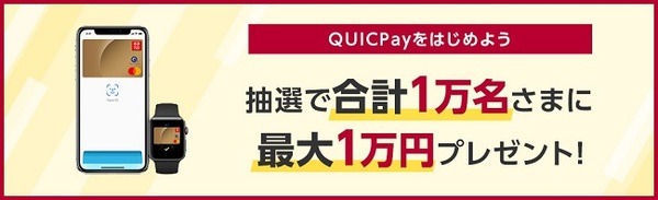 1万円が当たるキャンペーン