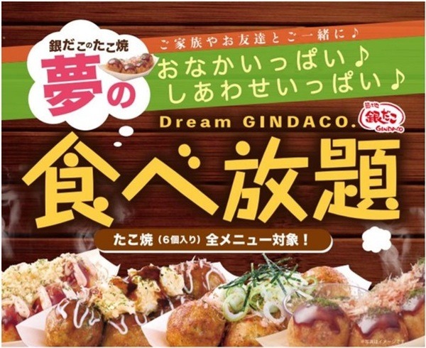 たこ焼き食べ放題