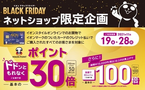 イオンのオンラインショップ