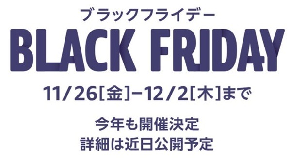 Amazonのブラックフライデー