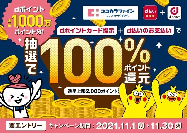 ココカラでもお得