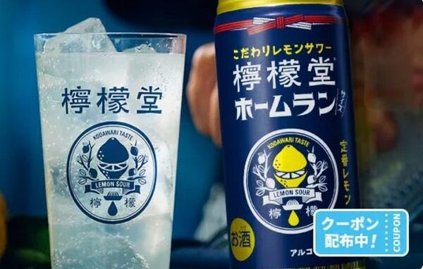 20歳の息子も大好きです檸檬堂！