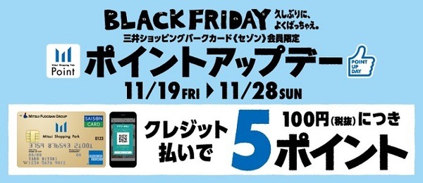 ららぽーとでブラックフライデー
