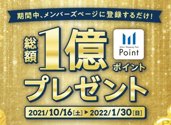 1億円山分け