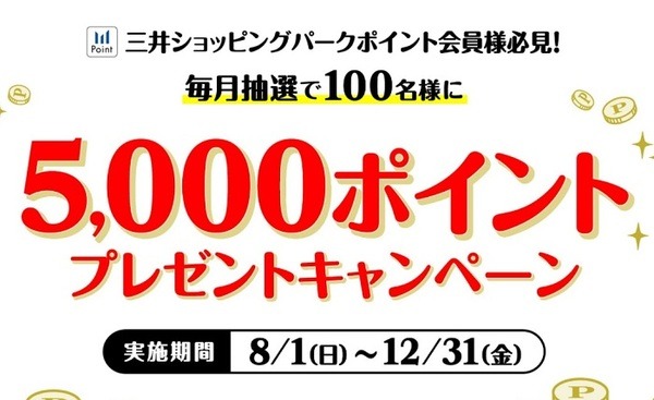 毎月抽選で当たります