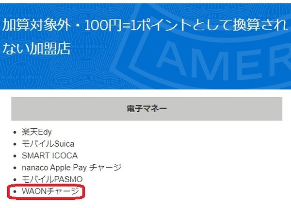 「Apple PayのWAON」も始まる　使い倒すなら「WAONアプリ」のダウンロードも忘れずに