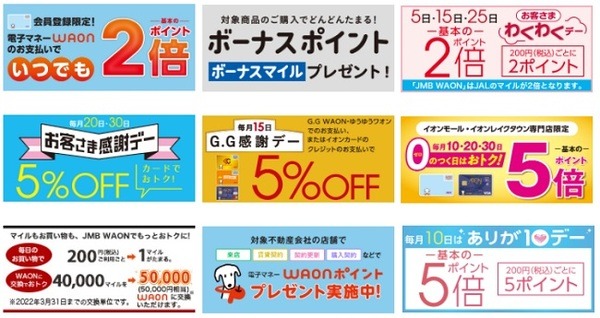 「Apple PayのWAON」も始まる　使い倒すなら「WAONアプリ」のダウンロードも忘れずに