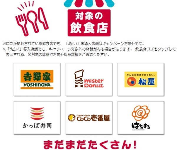 対象のお店はたくさんあるようです！