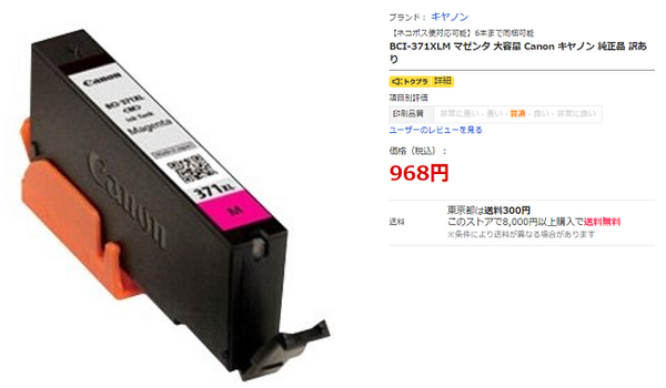 キャノン訳あり商品