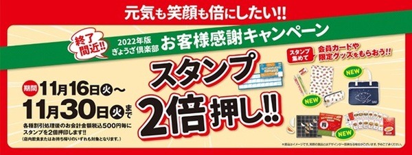 スタンプ2倍押し