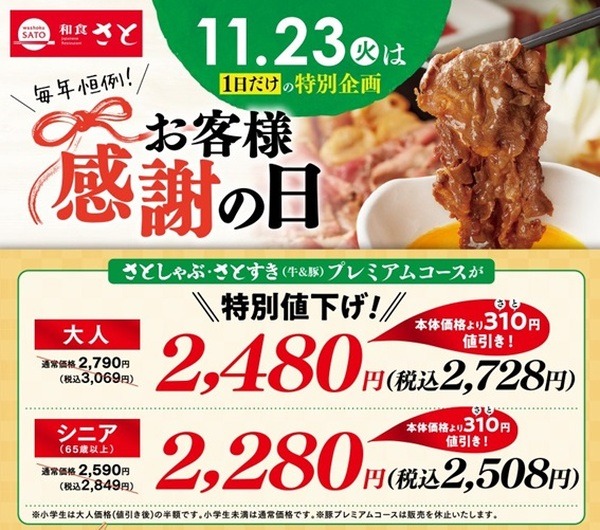 1日だけの特別価格です