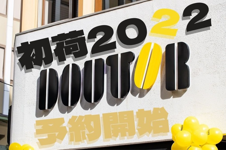 ドトールコーヒー初荷2022