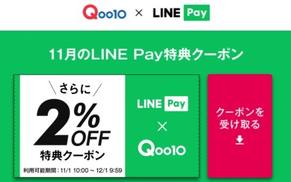 LINEでもお得に使えるクーポンがあります