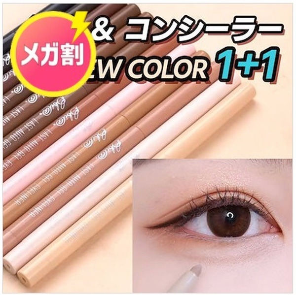 自然なぷっくり涙袋に２本セット