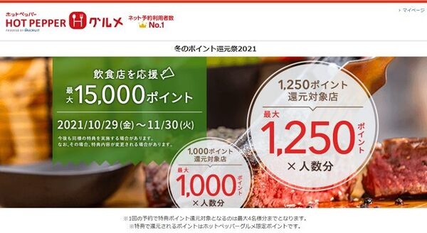 ホットペッパーグルメ