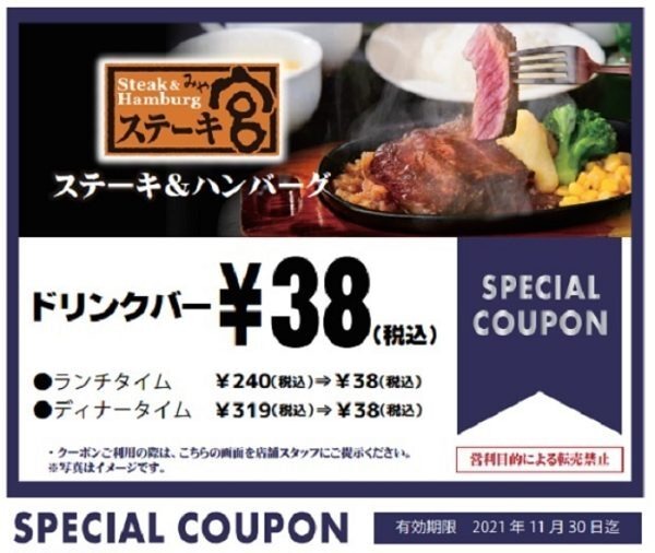 ステーキ宮のドリンクバー