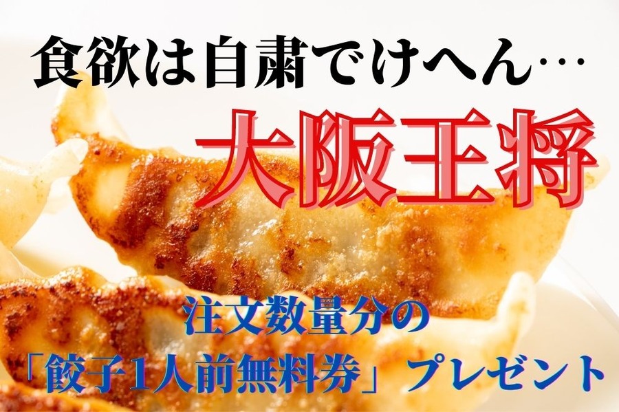 食欲は自粛でけへん