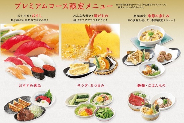 おいしそうなプレミアムコース限定メニュー