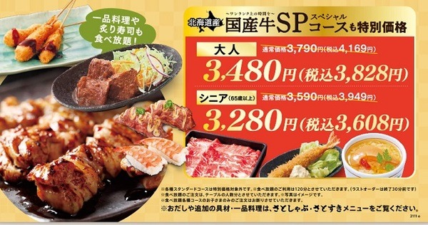 国産牛スぺシャルコース！