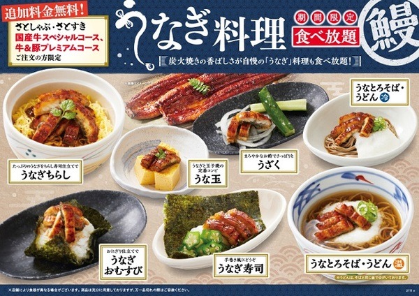 うなぎ料理の食べ放題！