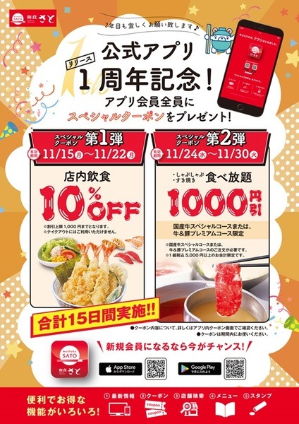 公式アプリ1周年記念！