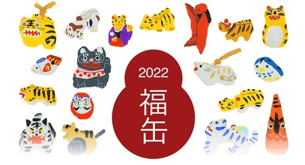 無印良品：「2022年福缶」