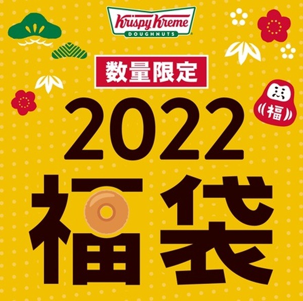 クリスピークリームドーナツの福袋