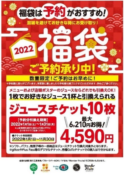 【2022年】飲食店・カフェ・ショップ系　買うだけでお得な福袋15選+新規追加5選