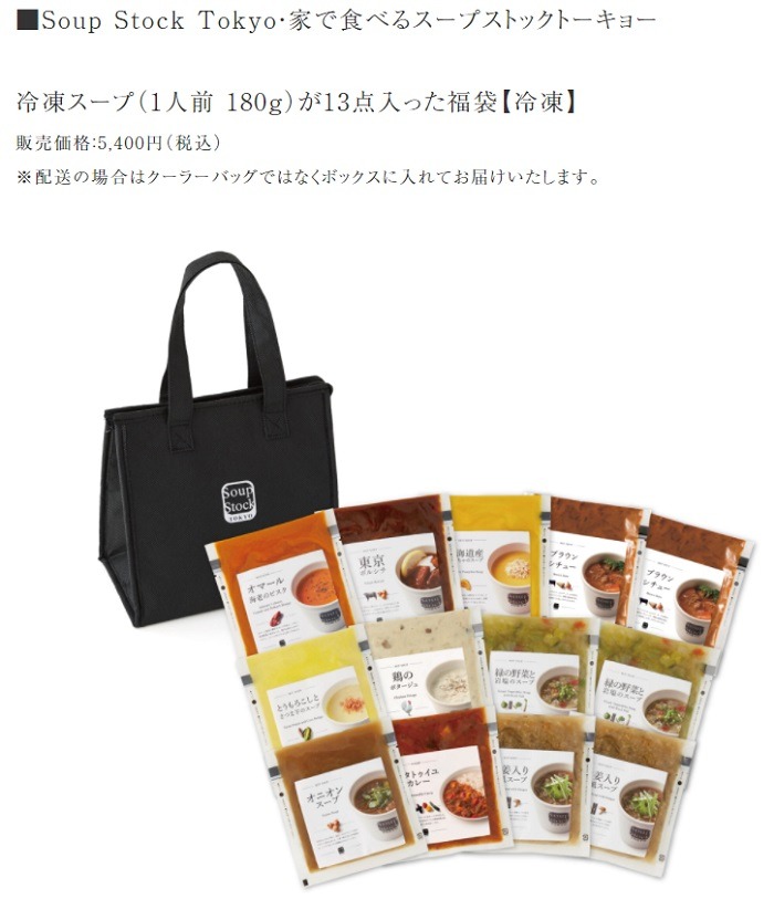 「2022年福袋」オンラインショップで予約開始