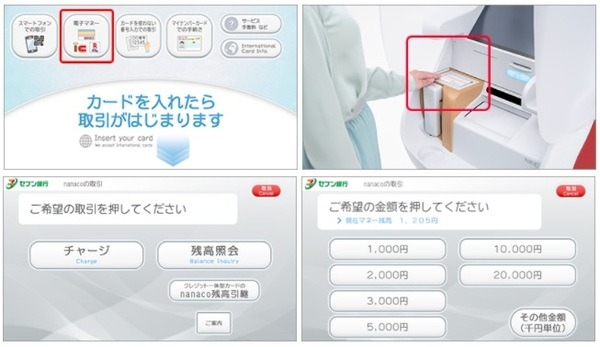 チャージの仕方