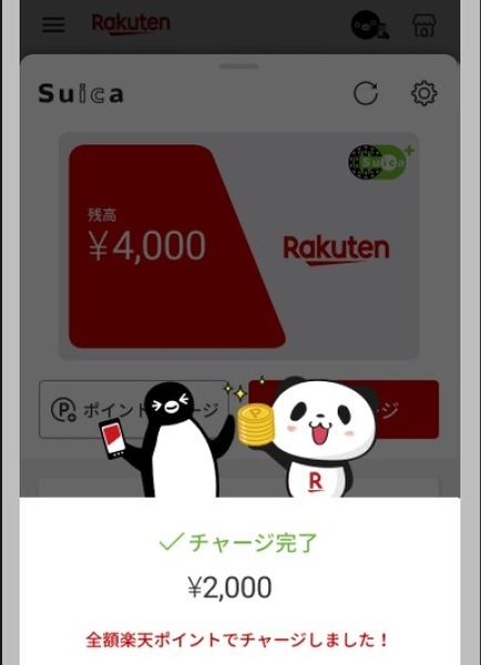 かわいいチャージ完了画面