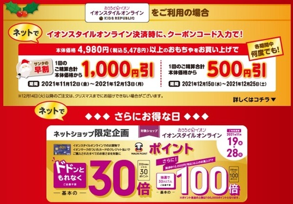 2021イオンクリスマスおもちゃ