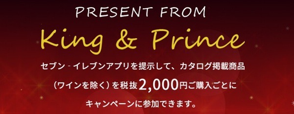 セブンイレブンクリスマスキャンペーン