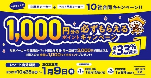 DCMグループ社合同キャンペーン