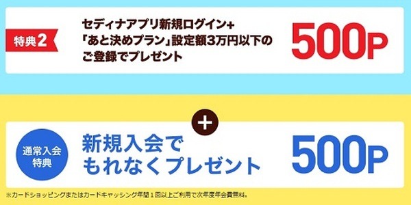 キャンペーンでポイントがもらえます