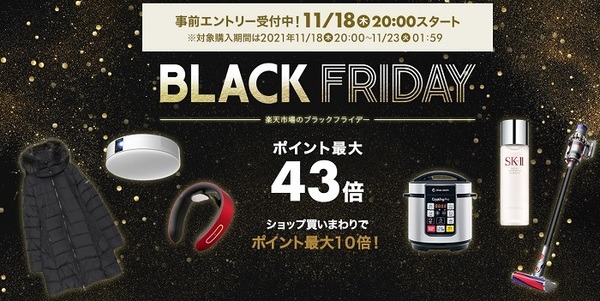 楽天ブラックフライデー