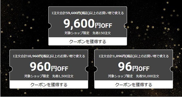 ブラックフライデー限定最大9600円OFFクーポン
