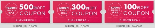 ブラックフライデービューティー限定最大500円OFFクーポン