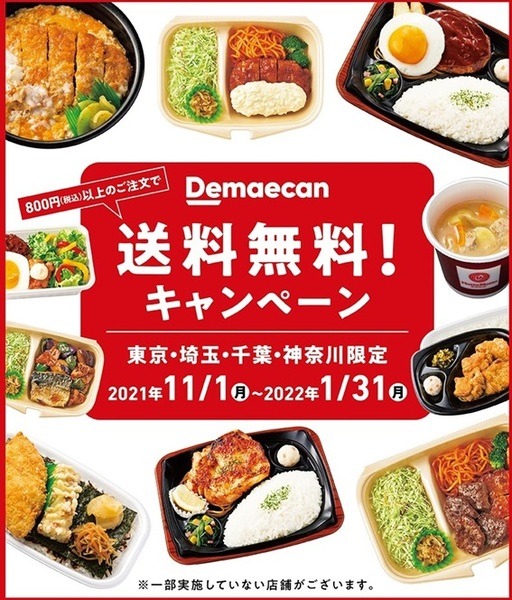 都3県限定 出前館800円以上注文で送料無料